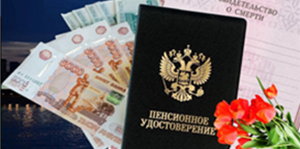 Социальное пособие на погребение